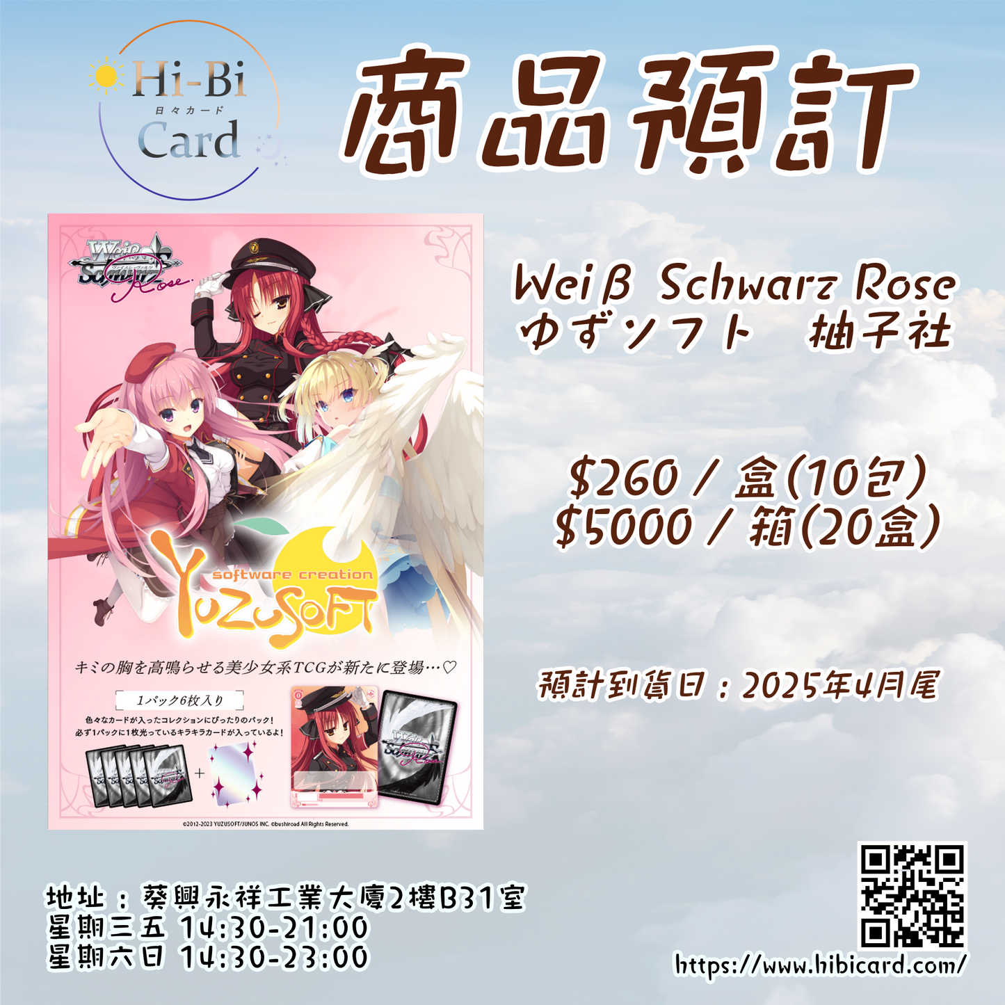 Weiβ Schwarz Rose - Yuzusoft ゆずソフト BP (Box/Carton)
