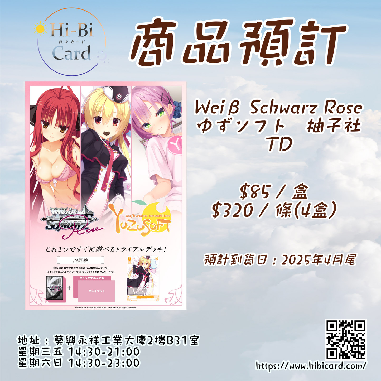 Weiβ Schwarz Rose - Yuzusoft ゆずソフト TD (Box/Carton)