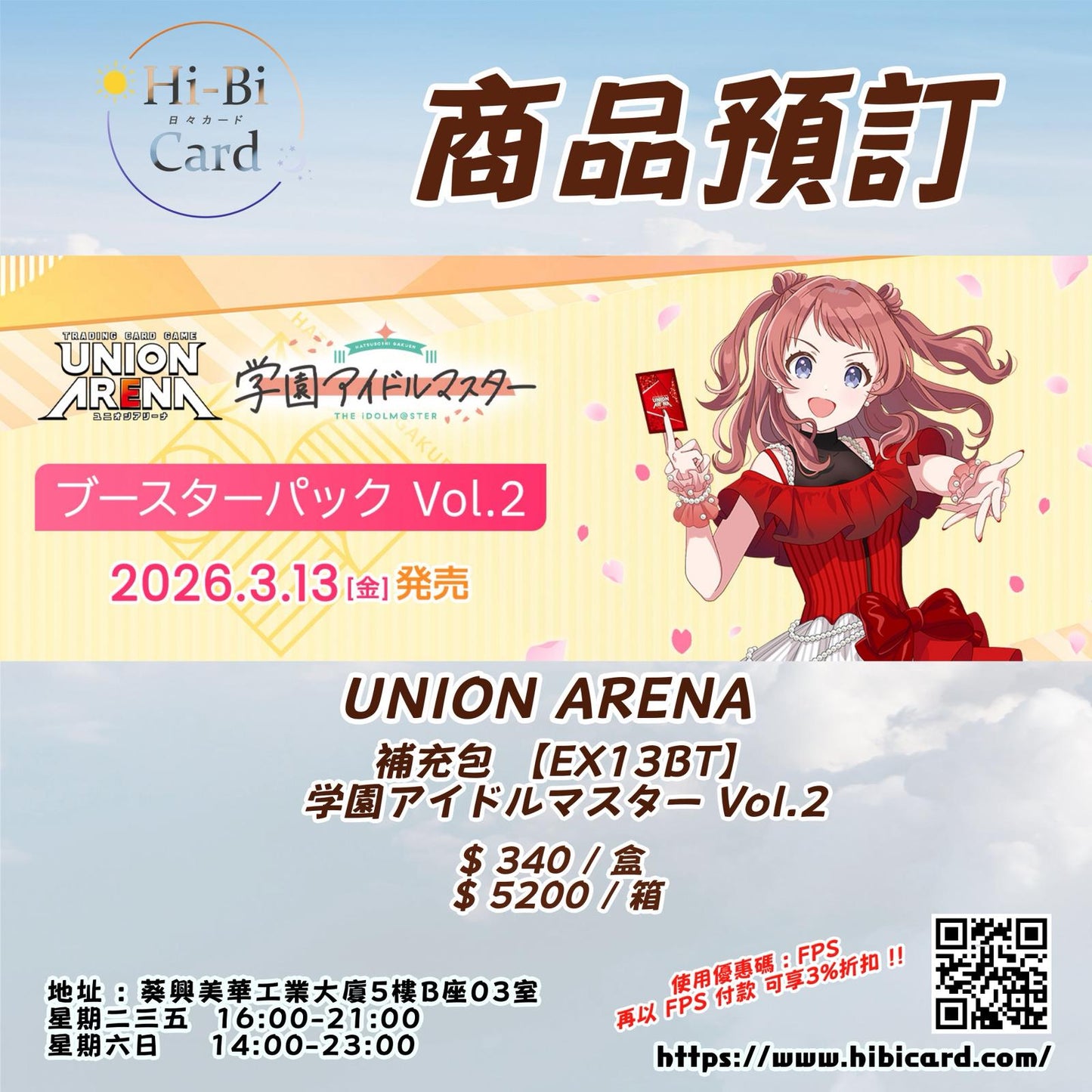 UNION ARENA 補充包 學園偶像大師 Vol.2【EX13BT】 (Box / Carton)