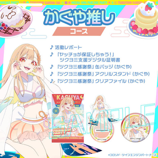 輝耀姬推し 套餐