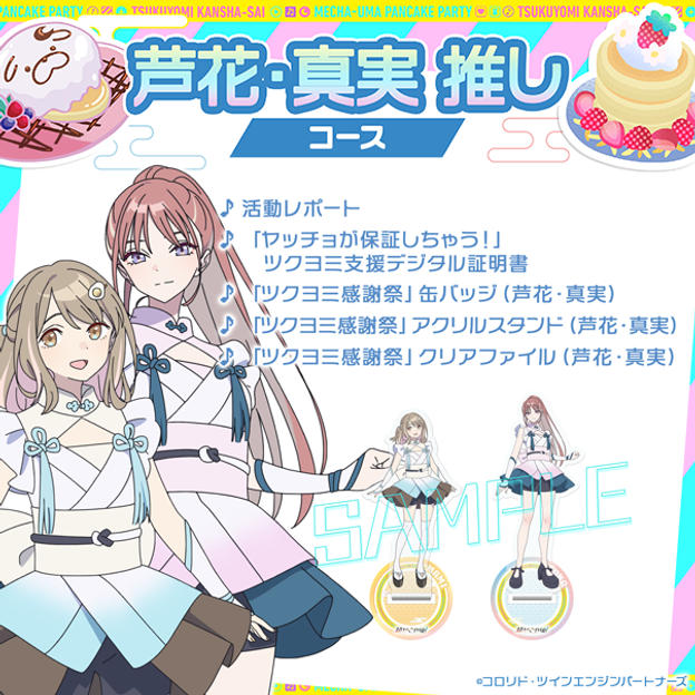 芦花・真実 推し 套餐