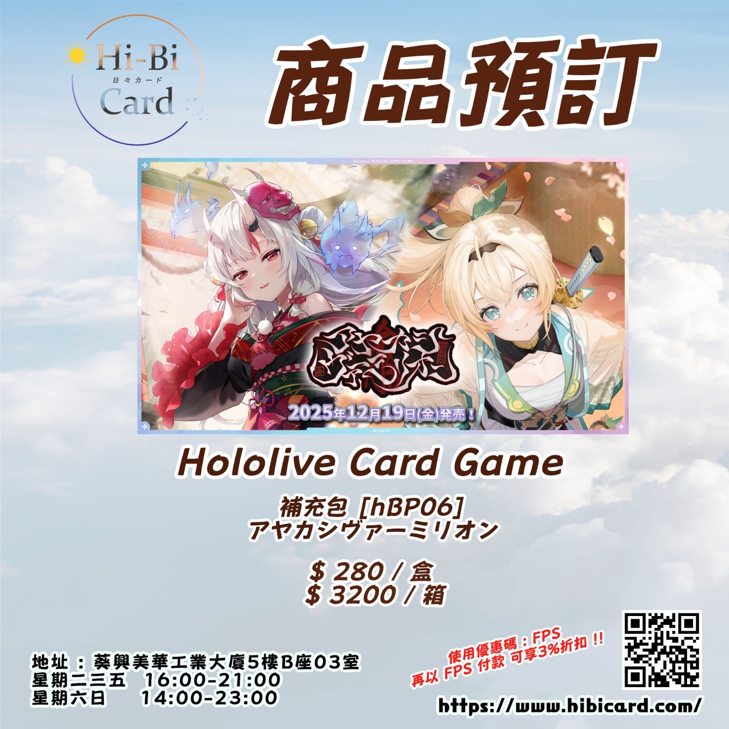 hololive OFFICIAL CG Booster Vol.6 アヤカシヴァーミリオン [Box/Carton]