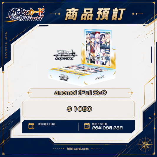 Weiβ Schwarz anemoi (Full Set)