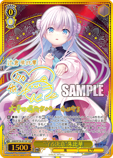 SSP “守る決意”朱比華(サイン入り) ANM/W138-001SSP