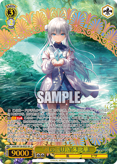 SR★★★ “風の還り路”朱比華(箔押し入り) ANM/W138-002S
