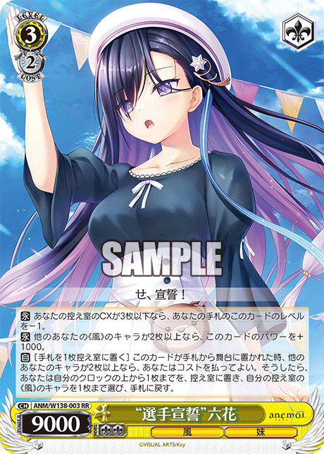 RR “選手宣誓”六花 ANM/W138-003