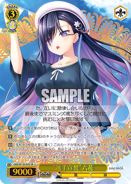 SR★★★ “選手宣誓”六花(箔押し入り) ANM/W138-003S