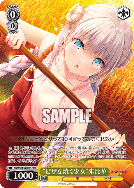 SR★★ “ピザを焼く少女”朱比華 ANM/W138-004S