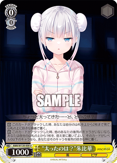 U “太ったのは？”朱比華 ANM/W138-008