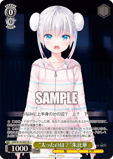 SR★ “太ったのは？”朱比華 ANM/W138-008S