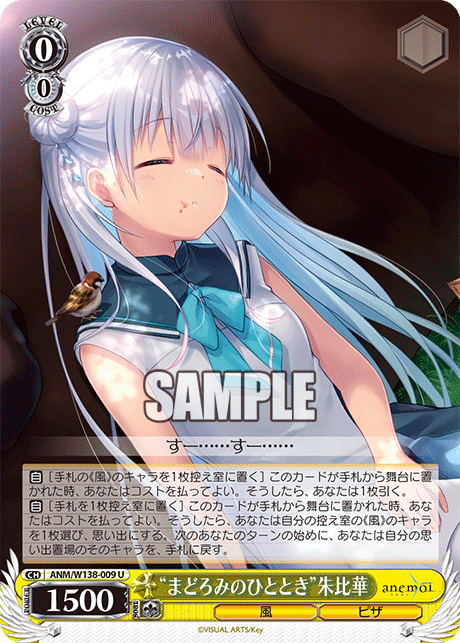 U “まどろみのひととき”朱比華 ANM/W138-009