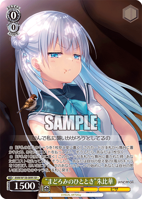 SR★ “まどろみのひととき”朱比華 ANM/W138-009S