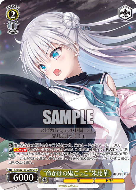 SR★ “命がけの鬼ごっこ”朱比華 ANM/W138-022S