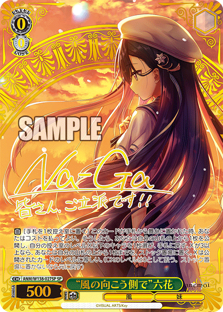 SP “風の向こう側で”六花(サイン入り) ANM/W138-027SP