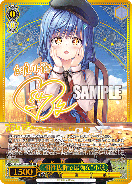 SSP “相性抜群で最強な”小詠(サイン入り) ANM/W138-028SSP