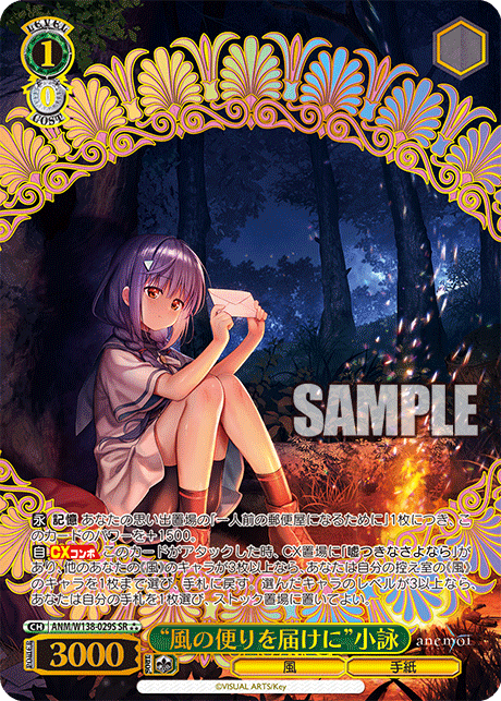 SR★★★ “風の便りを届けに”小詠(箔押し入り) ANM/W138-029S