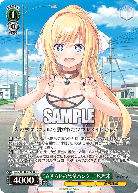 SR★★ “さすらいの恐竜ハンター”玖琉未 ANM/W138-030S