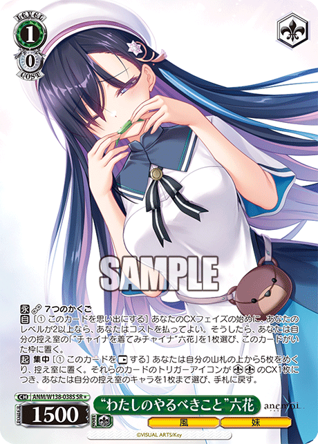 SR★ “わたしのやるべきこと”六花 ANM/W138-038S