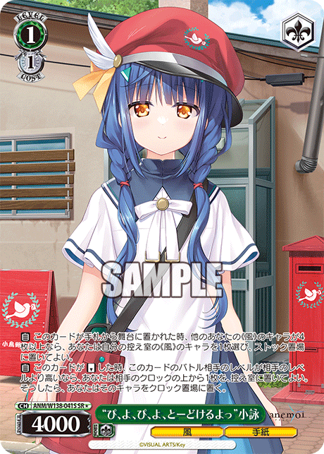 SR★ “ぴ、よ、ぴ、よ、とーどけるよっ”小詠 ANM/W138-041S