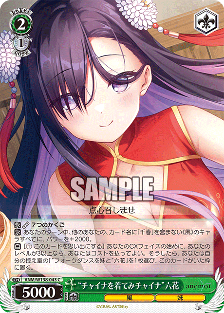 C “チャイナを着てみチャイナ”六花 ANM/W138-043