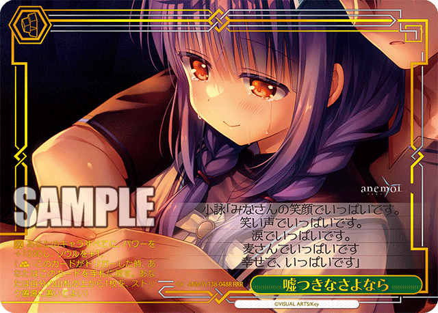 RRR 嘘つきなさよなら(箔押し入り) ANM/W138-048R