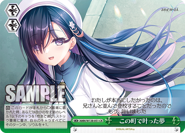 CR この町で叶った夢 ANM/W138-051