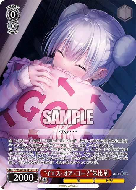 SR★★ “イエス・オア・ゴー？”朱比華 ANM/W138-054S