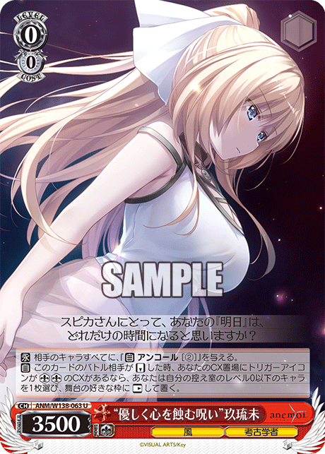 U “優しく心を蝕む呪い”玖琉未 ANM/W138-063