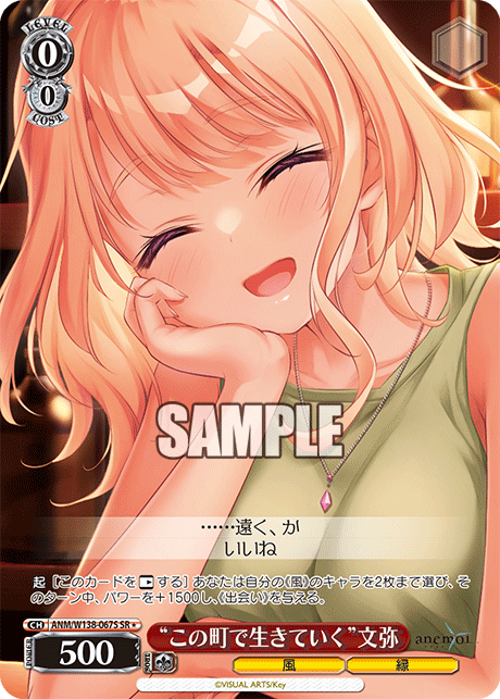 SR★ “この町で生きていく”文弥 ANM/W138-067S