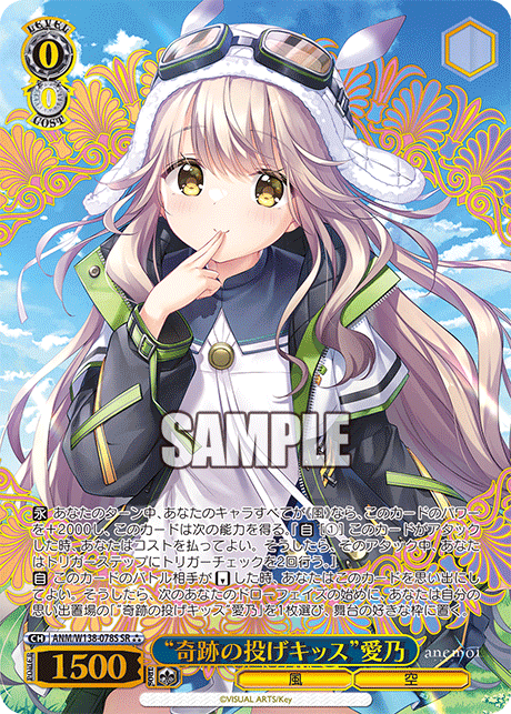 SR★★★ “奇跡の投げキッス”愛乃(箔押し入り) ANM/W138-078S
