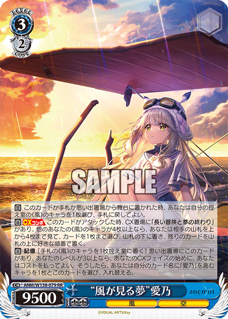 RR “風が見る夢”愛乃 ANM/W138-079