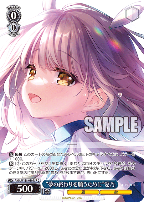 SR★★ “夢の終わりを願うために”愛乃 ANM/W138-080S