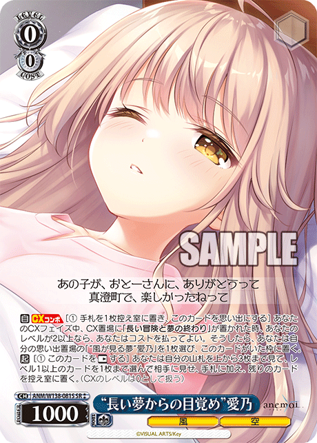 SR★★ “長い夢からの目覚め”愛乃 ANM/W138-081S
