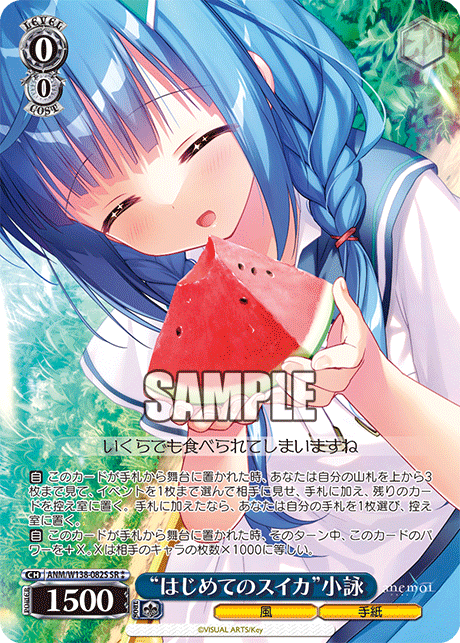 SR★★ “はじめてのスイカ”小詠 ANM/W138-082S