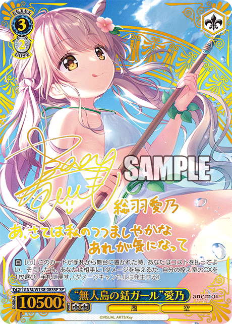 SP “無人島の銛ガール”愛乃(サイン入り) ANM/W138-085SP