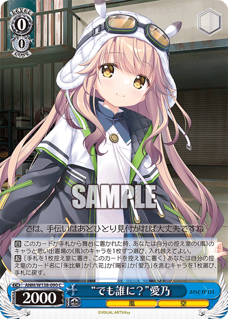 C “でも誰に？”愛乃 ANM/W138-090