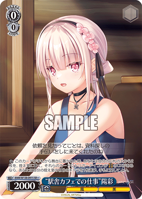 SR★ “駅舎カフェでの仕事”陽彩 ANM/W138-091S