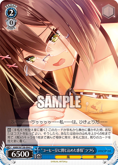 C “コーヒー豆に閉じ込めた感情”つづら ANM/W138-094