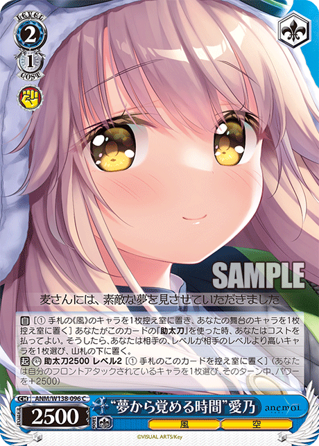 C “夢から覚める時間”愛乃 ANM/W138-096