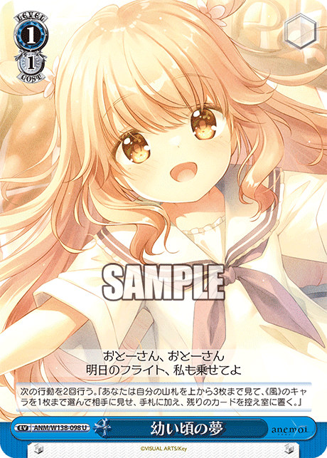 U 幼い頃の夢 ANM/W138-098