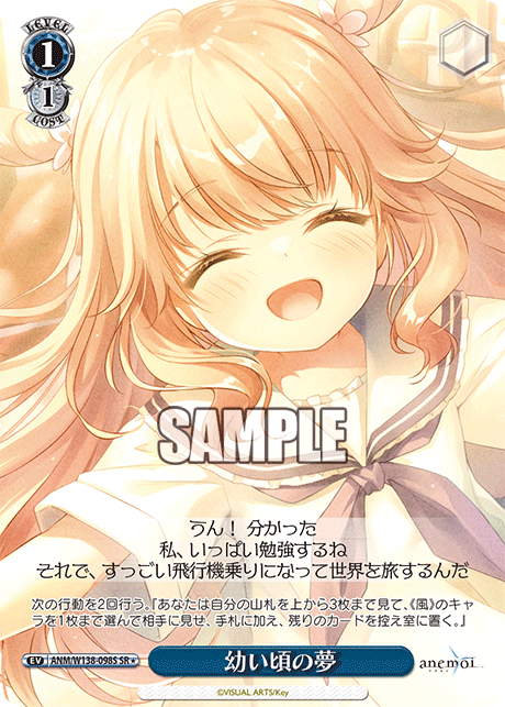 SR★ 幼い頃の夢 ANM/W138-098S
