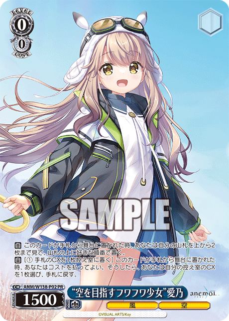 PR“空を目指すフワフワ少女”愛乃 ANM/W138-P02