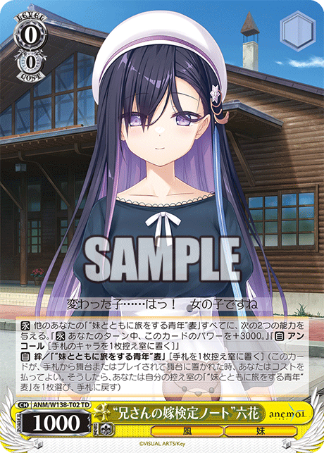 TD“兄さんの嫁検定ノート”六花 ANM/W138-T02