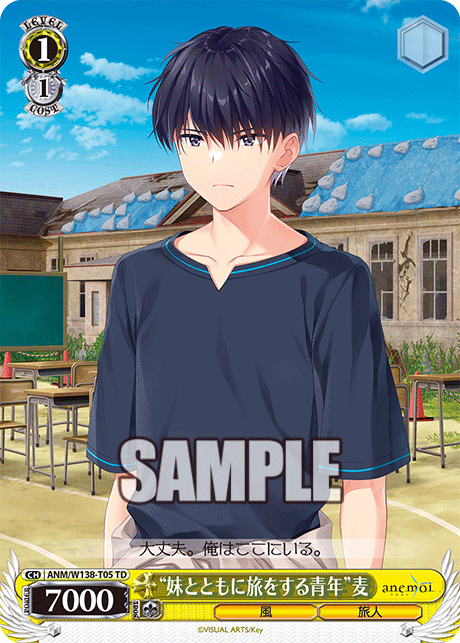 TD“妹とともに旅をする青年”麦 ANM/W138-T05