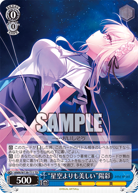 TD“星空よりも美しい”陽彩 ANM/W138-T11