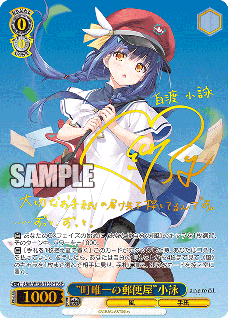 SP “町唯一の郵便屋”小詠(サイン入り) ANM/W138-T13SP