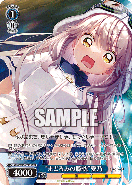 TDP“まどろみの膝枕”愛乃 ANM/W138-T15S