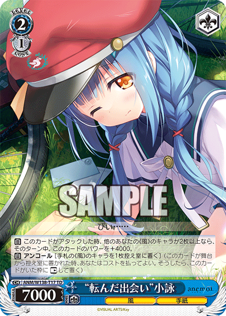 TD“転んだ出会い”小詠 ANM/W138-T17