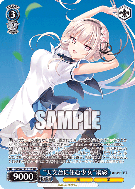 TDP“天文台に住む少女”陽彩 ANM/W138-T18S
