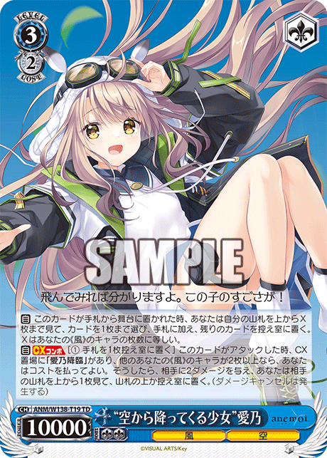 TD“空から降ってくる少女”愛乃 ANM/W138-T19